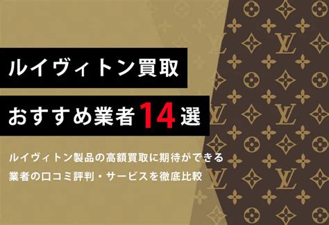 ルイ･ヴィトンの高価買取おすすめランキング20選！ .